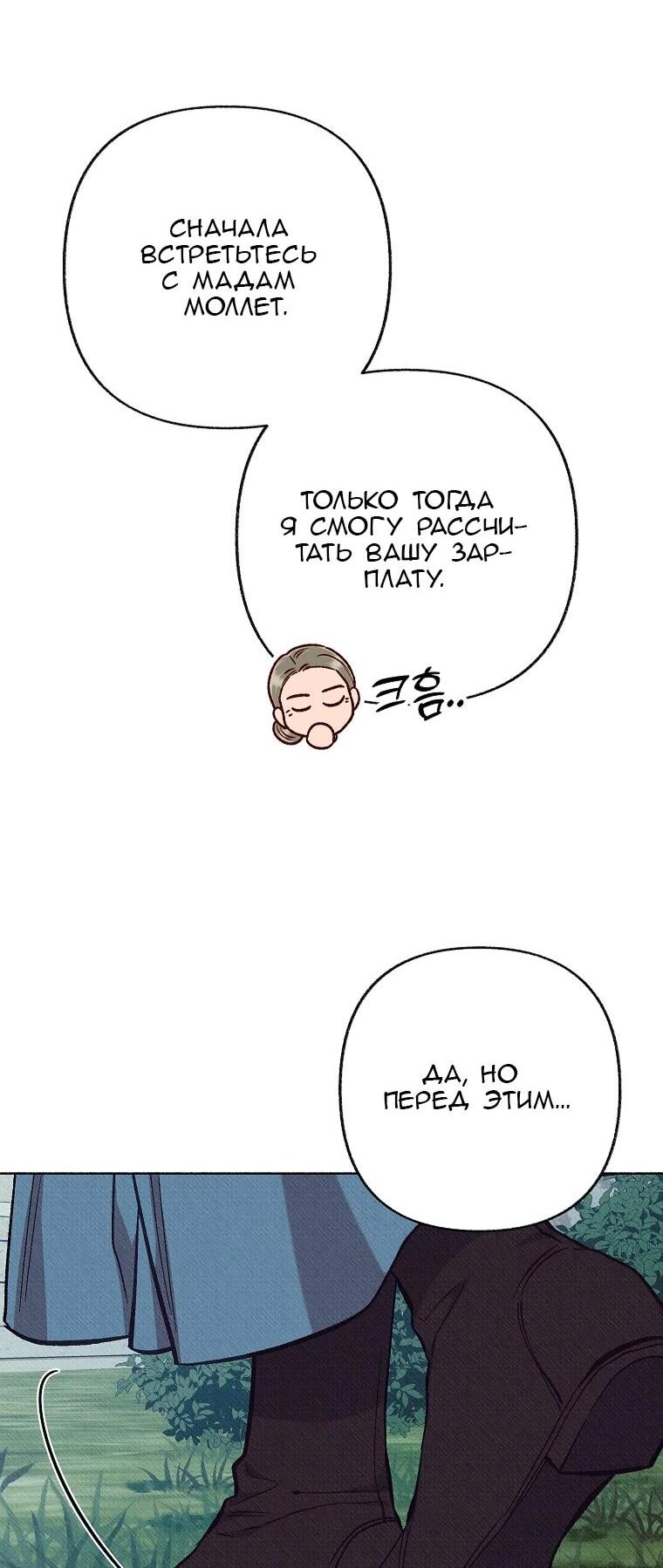 Манга Его грубая многоликость - Глава 82 Страница 10