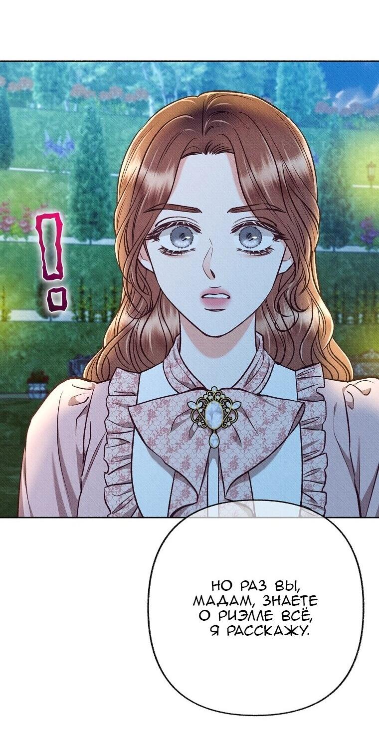 Манга Его грубая многоликость - Глава 82 Страница 47