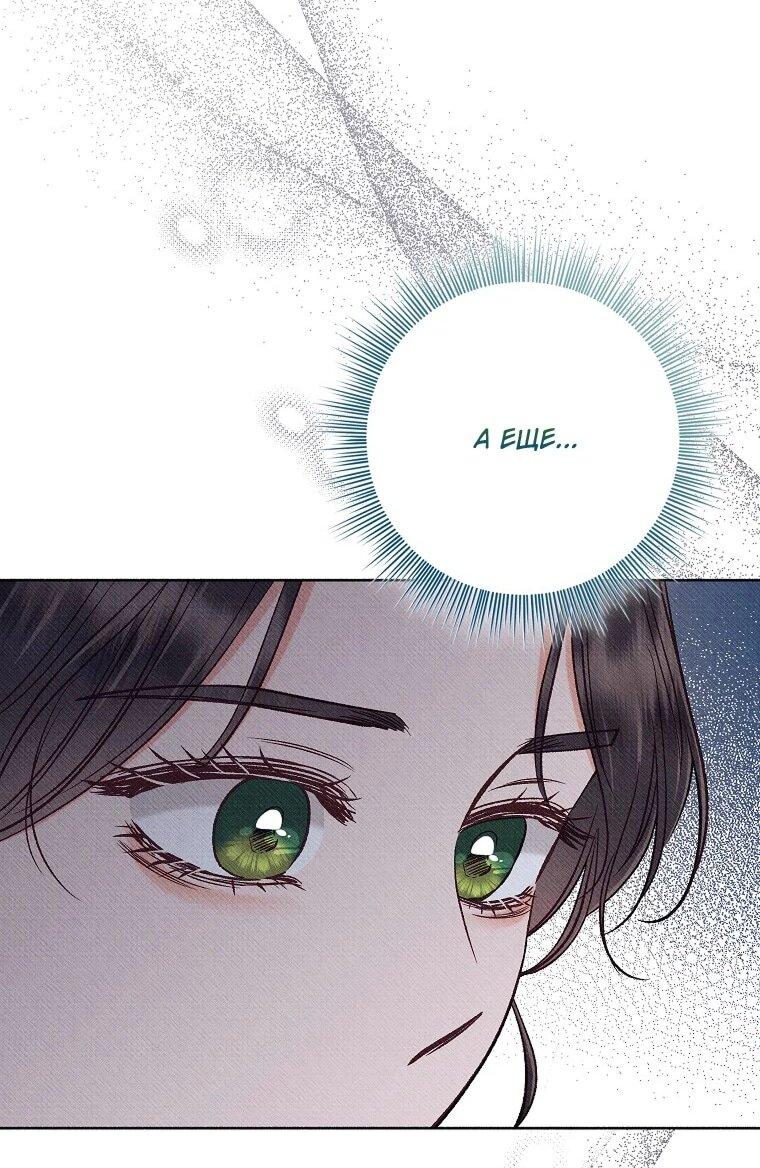 Манга Его грубая многоликость - Глава 82 Страница 16