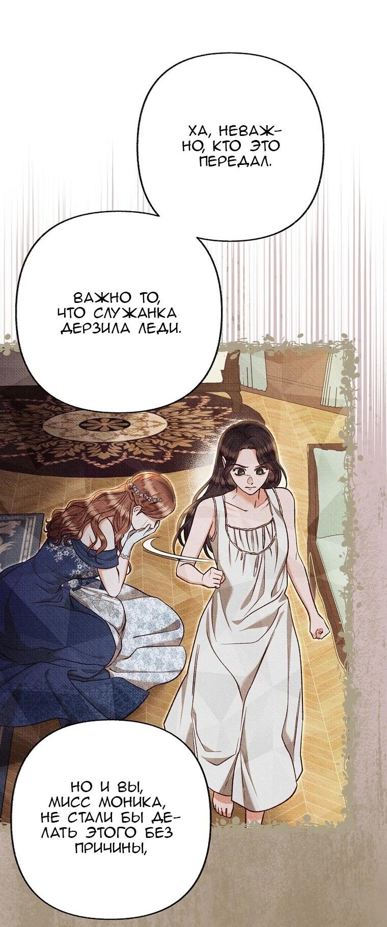 Манга Его грубая многоликость - Глава 82 Страница 38