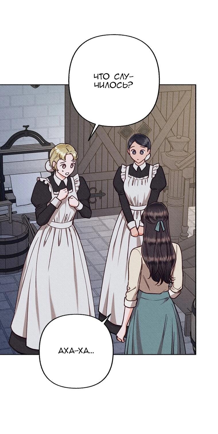 Манга Его грубая многоликость - Глава 82 Страница 3