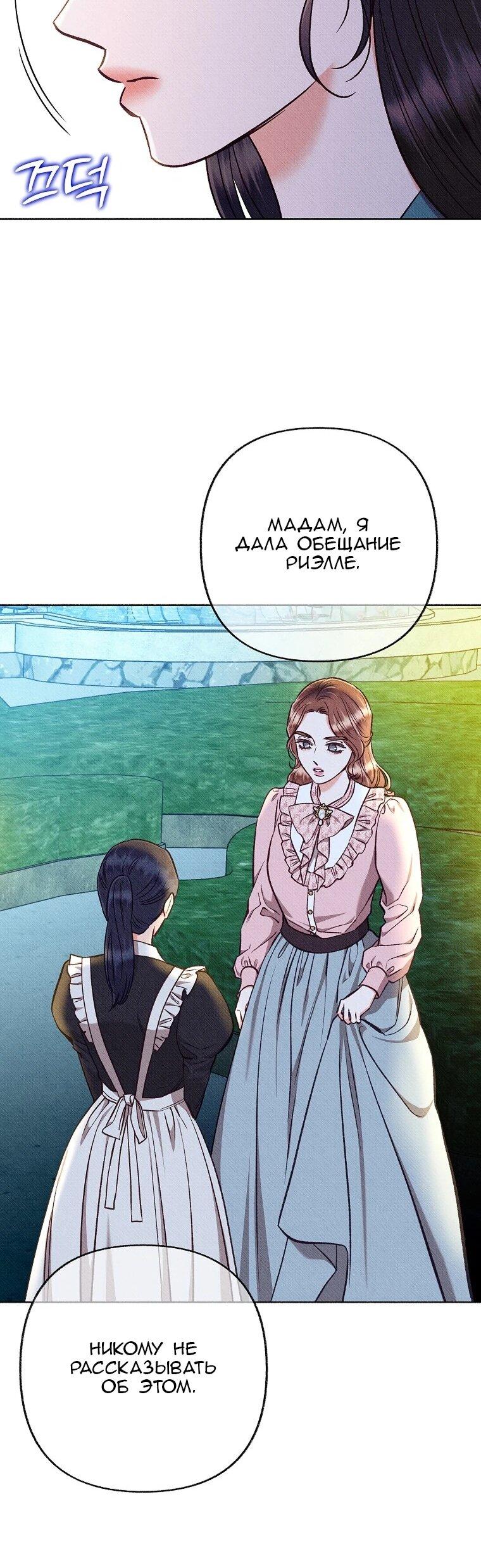 Манга Его грубая многоликость - Глава 82 Страница 46