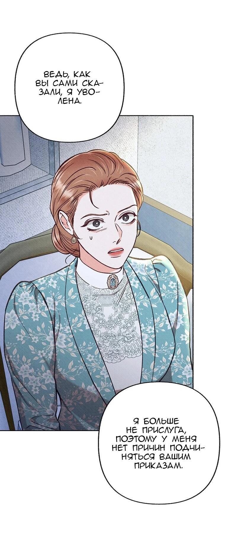 Манга Его грубая многоликость - Глава 82 Страница 42