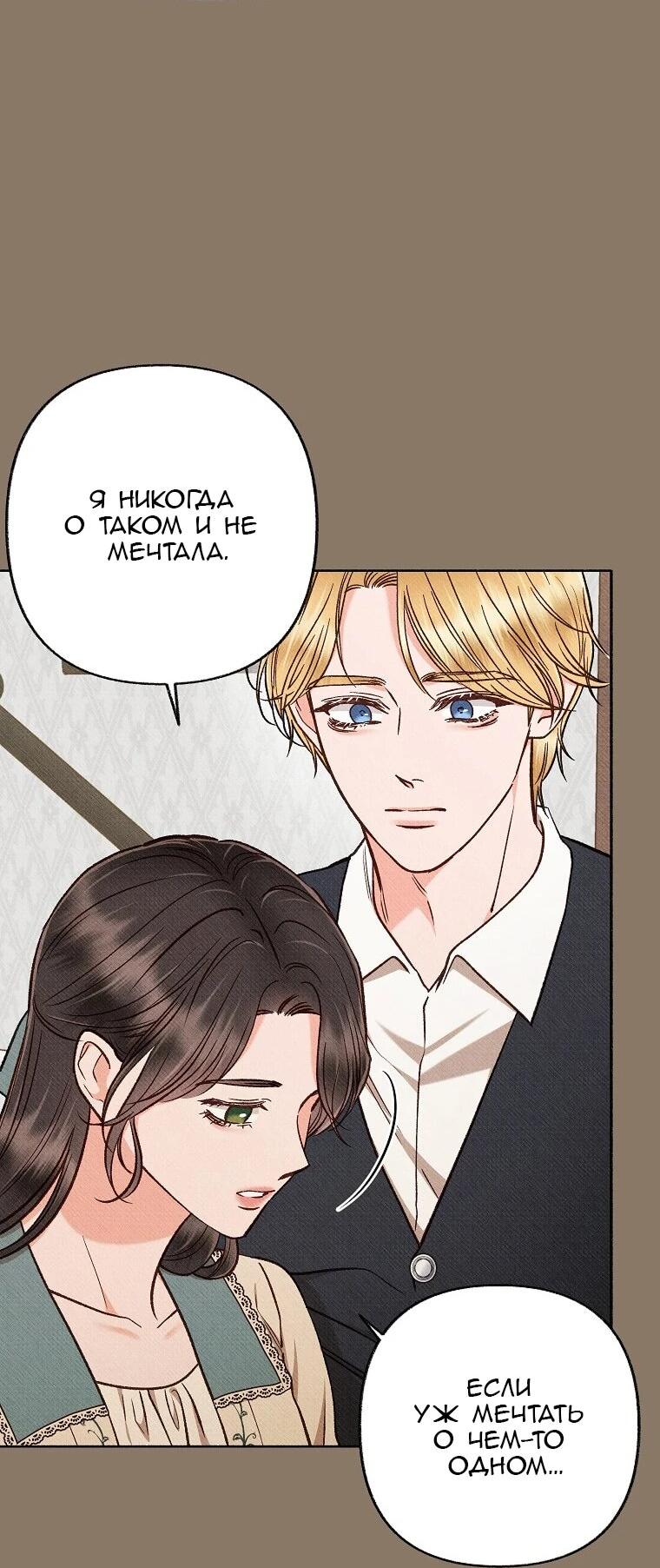 Манга Его грубая многоликость - Глава 82 Страница 28