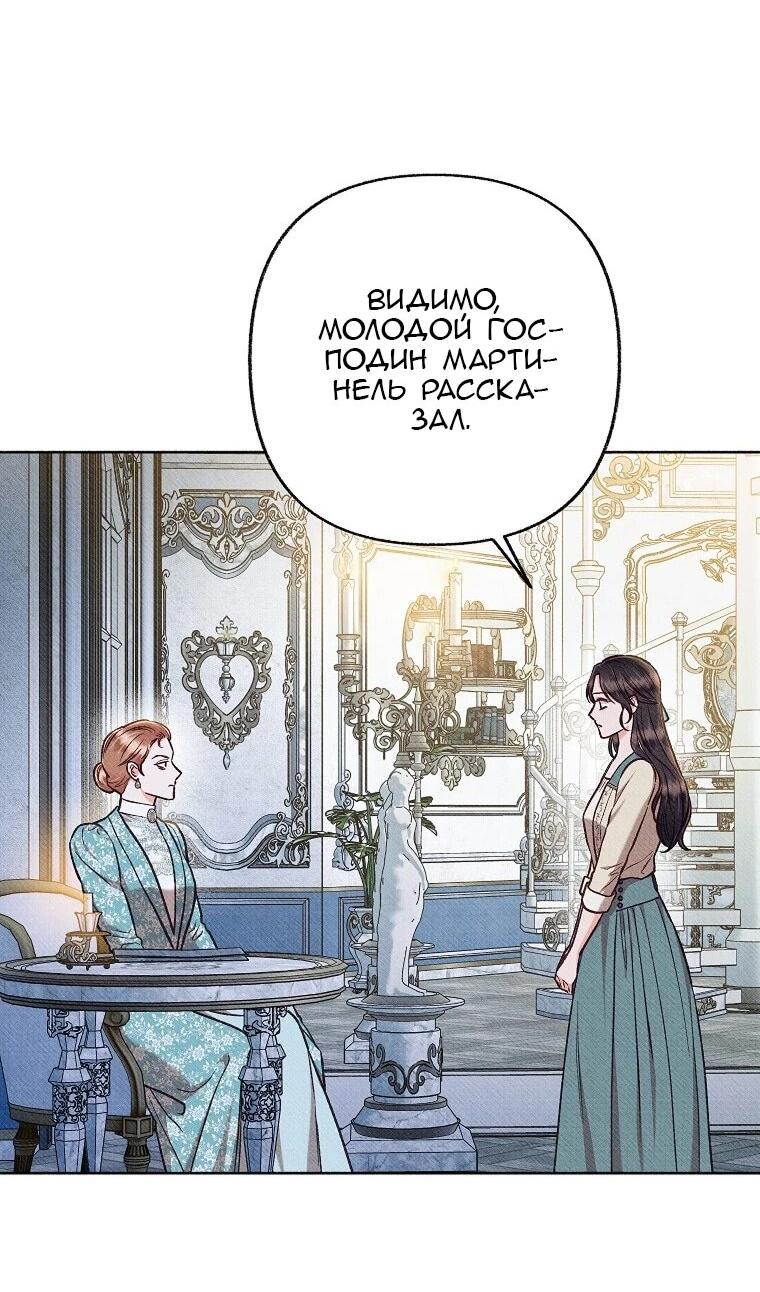 Манга Его грубая многоликость - Глава 82 Страница 37