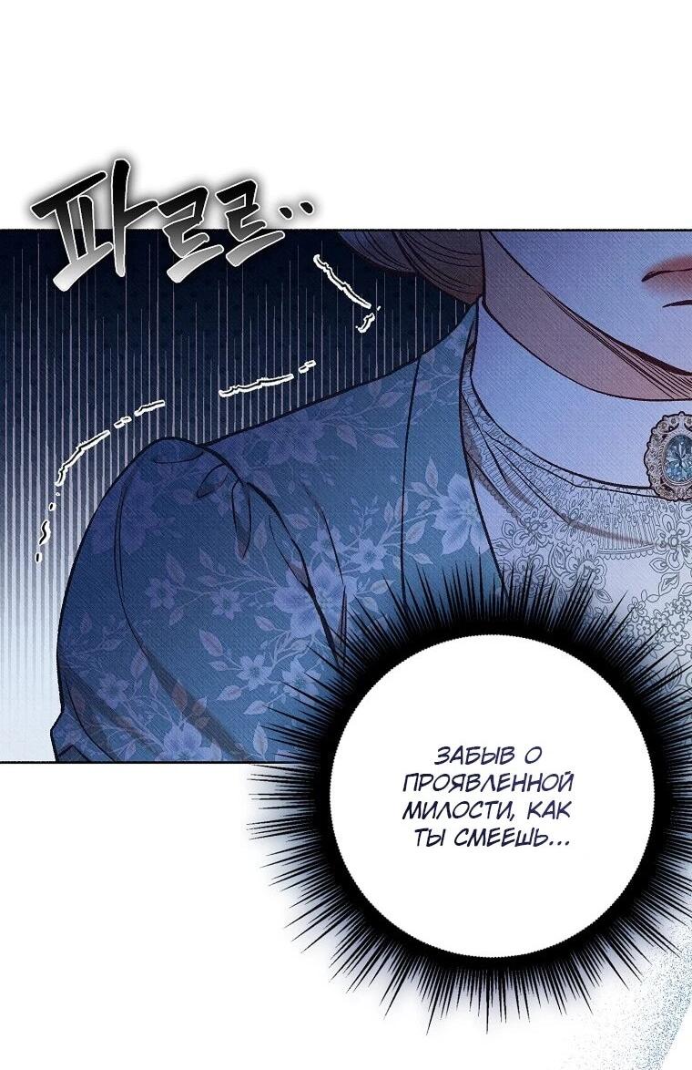 Манга Его грубая многоликость - Глава 82 Страница 43