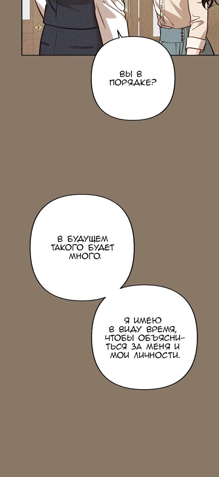 Манга Его грубая многоликость - Глава 82 Страница 25