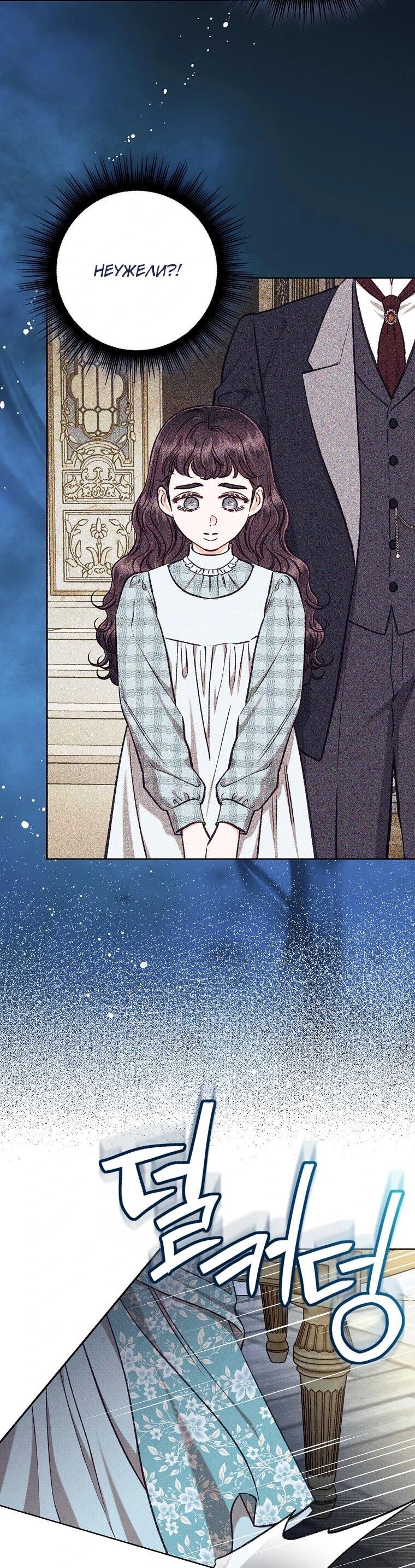 Манга Его грубая многоликость - Глава 82 Страница 50