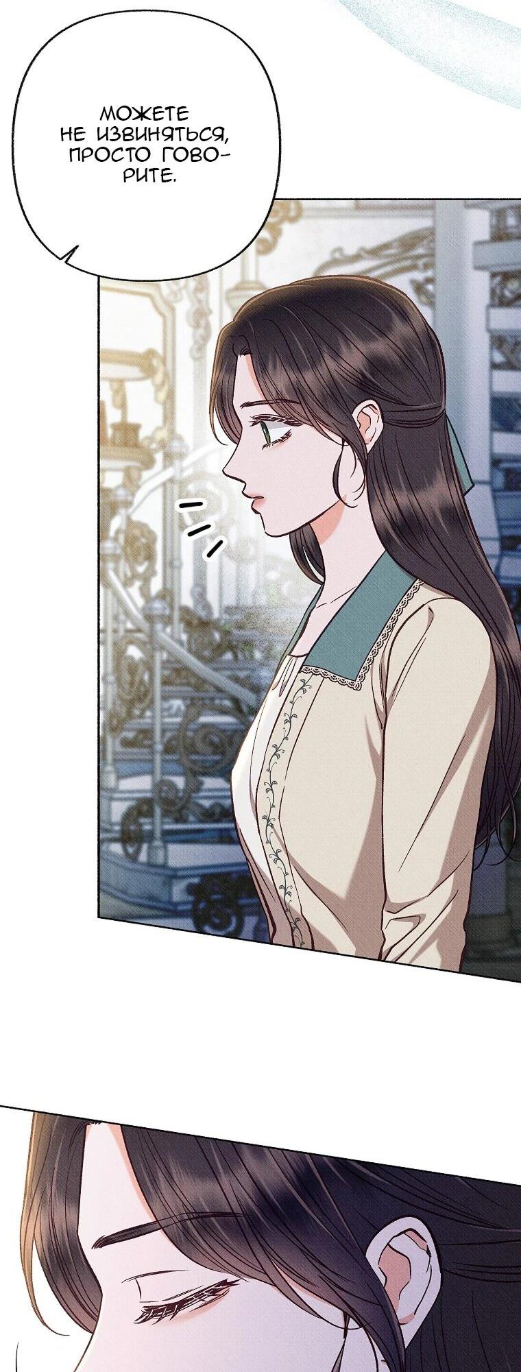 Манга Его грубая многоликость - Глава 82 Страница 45