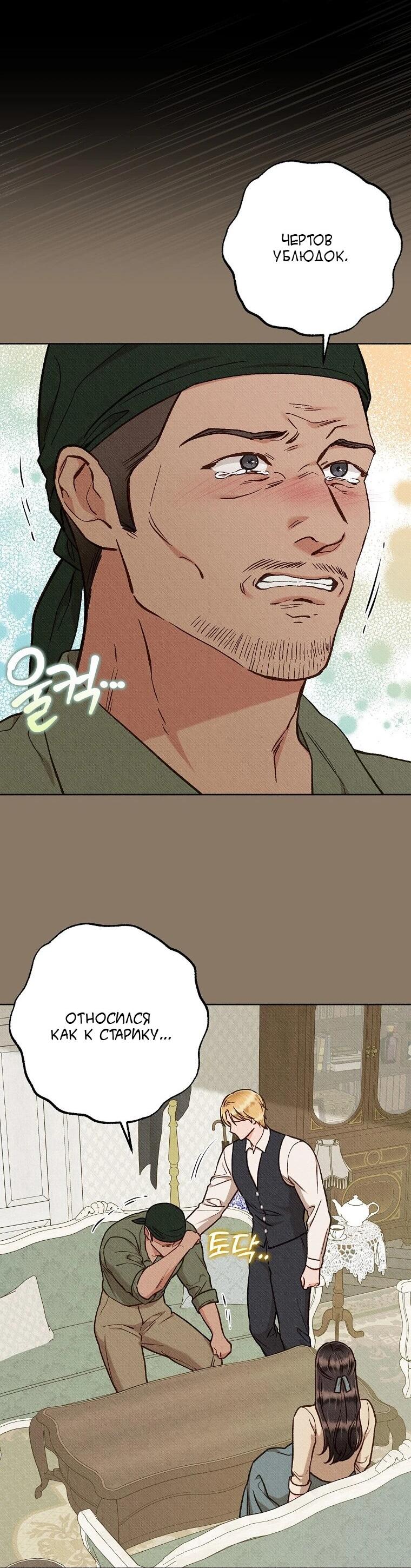 Манга Его грубая многоликость - Глава 82 Страница 23