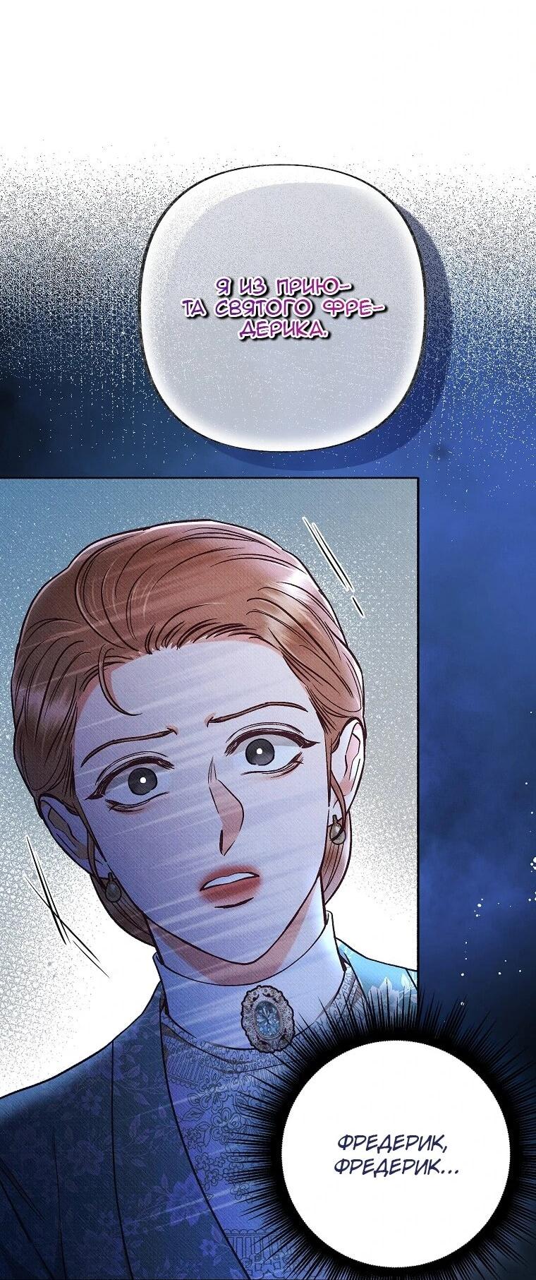 Манга Его грубая многоликость - Глава 82 Страница 49