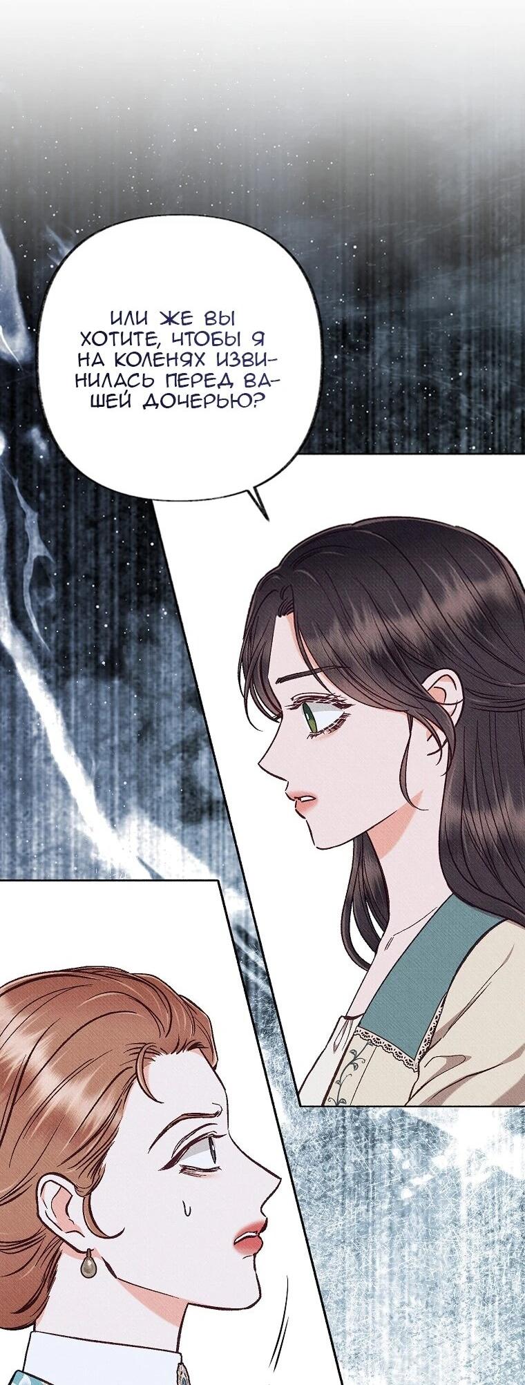 Манга Его грубая многоликость - Глава 82 Страница 40