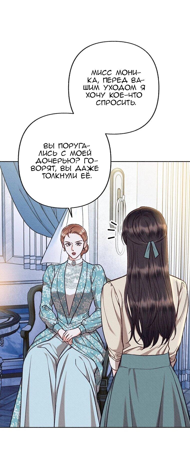 Манга Его грубая многоликость - Глава 82 Страница 36