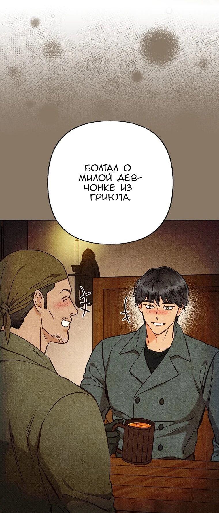 Манга Его грубая многоликость - Глава 82 Страница 18