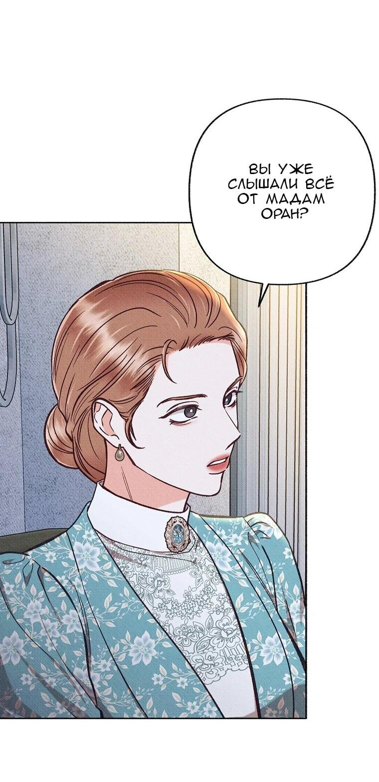 Манга Его грубая многоликость - Глава 82 Страница 34