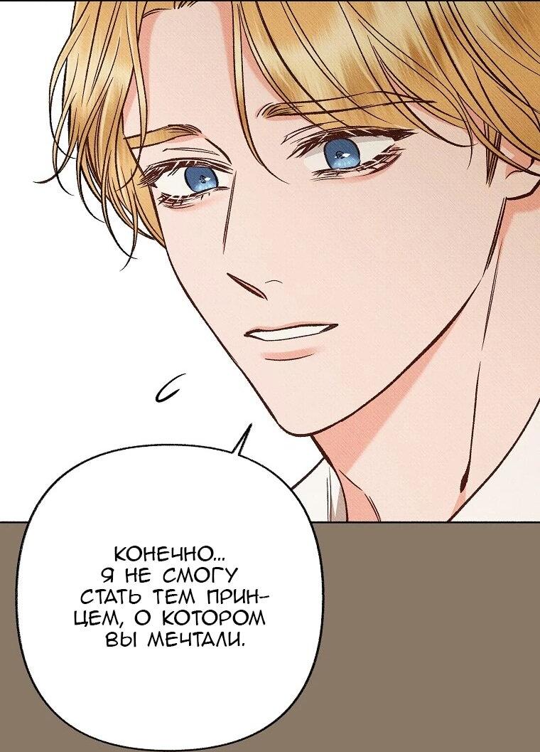 Манга Его грубая многоликость - Глава 82 Страница 27