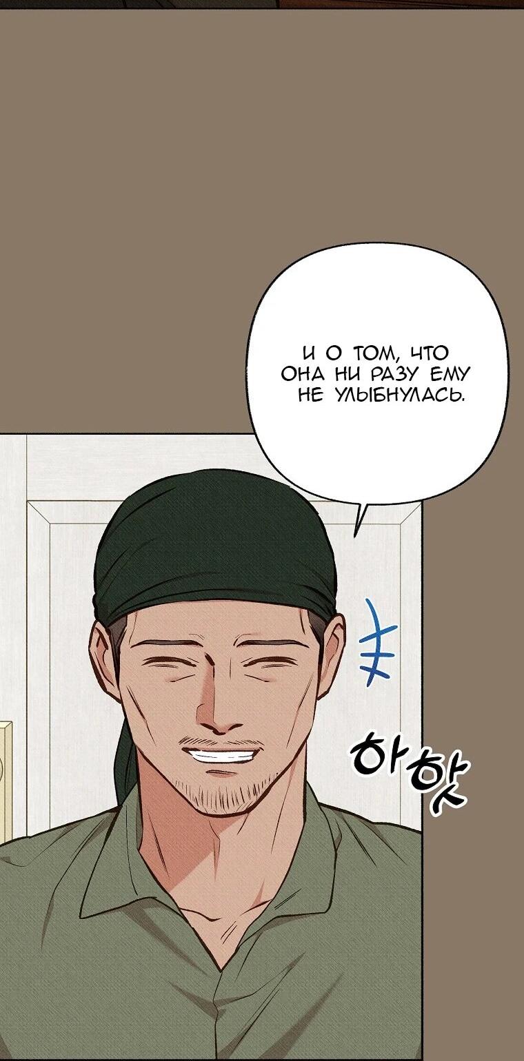 Манга Его грубая многоликость - Глава 82 Страница 19