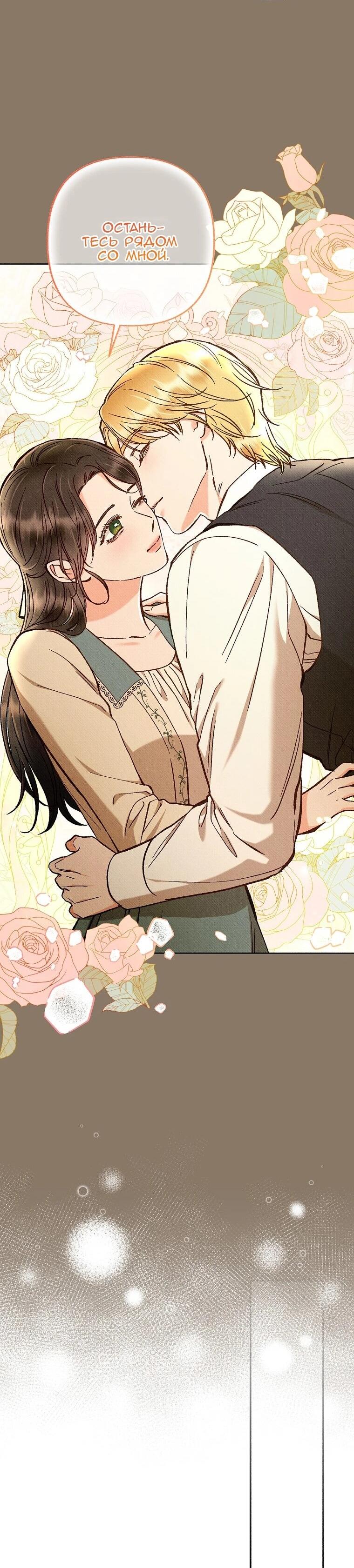 Манга Его грубая многоликость - Глава 82 Страница 29