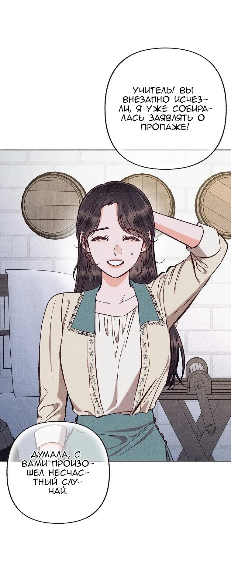 Манга Его грубая многоликость - Глава 82 Страница 2