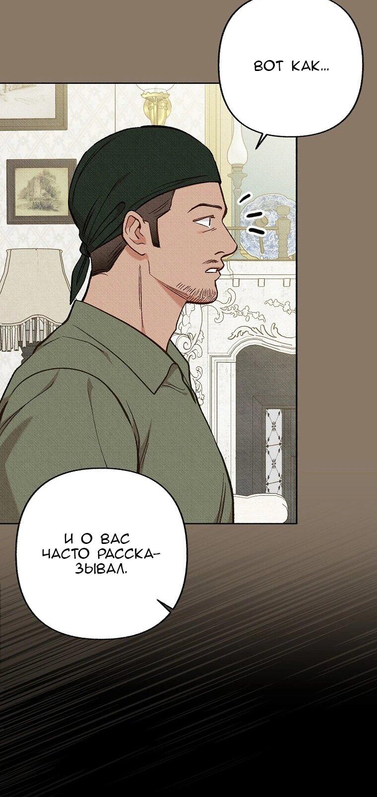 Манга Его грубая многоликость - Глава 82 Страница 21