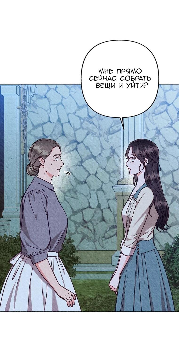 Манга Его грубая многоликость - Глава 82 Страница 9