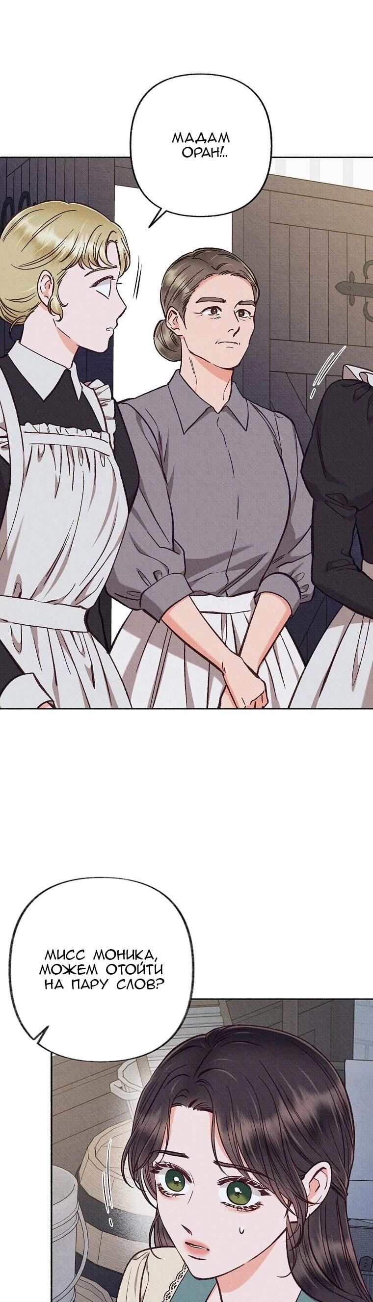 Манга Его грубая многоликость - Глава 82 Страница 5