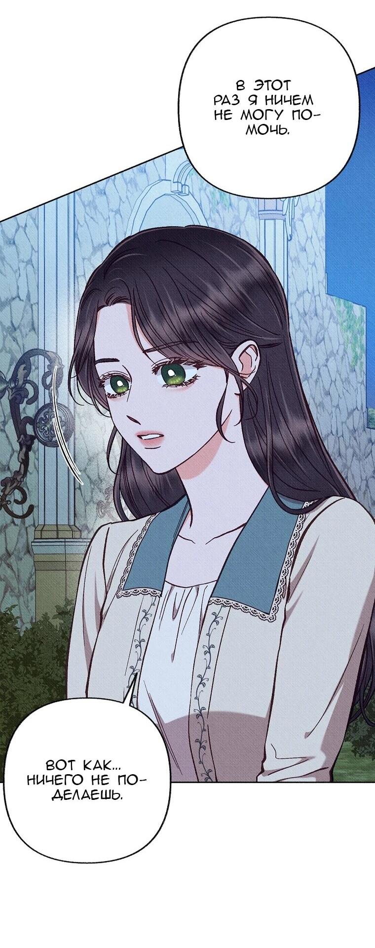 Манга Его грубая многоликость - Глава 82 Страница 8