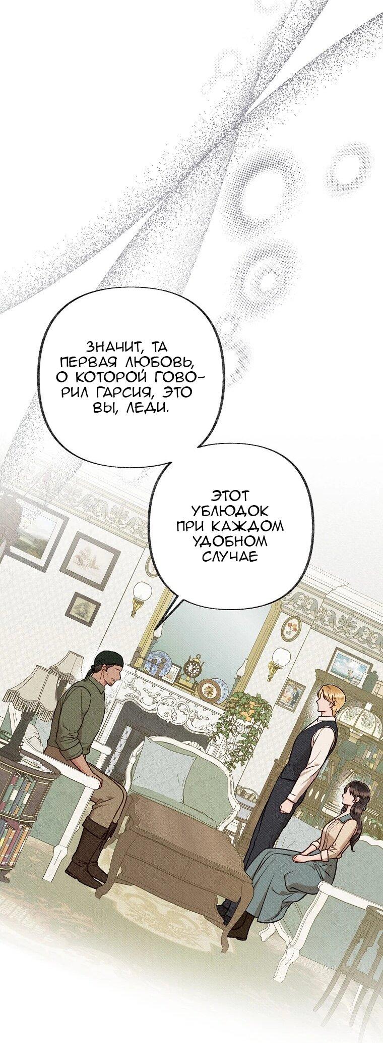 Манга Его грубая многоликость - Глава 82 Страница 17