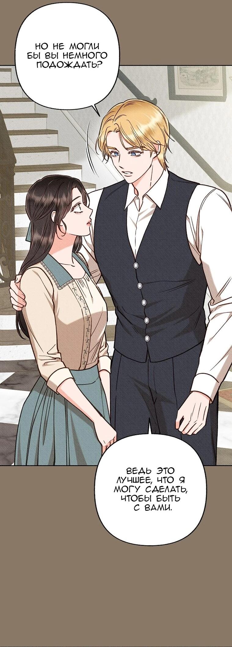 Манга Его грубая многоликость - Глава 82 Страница 26