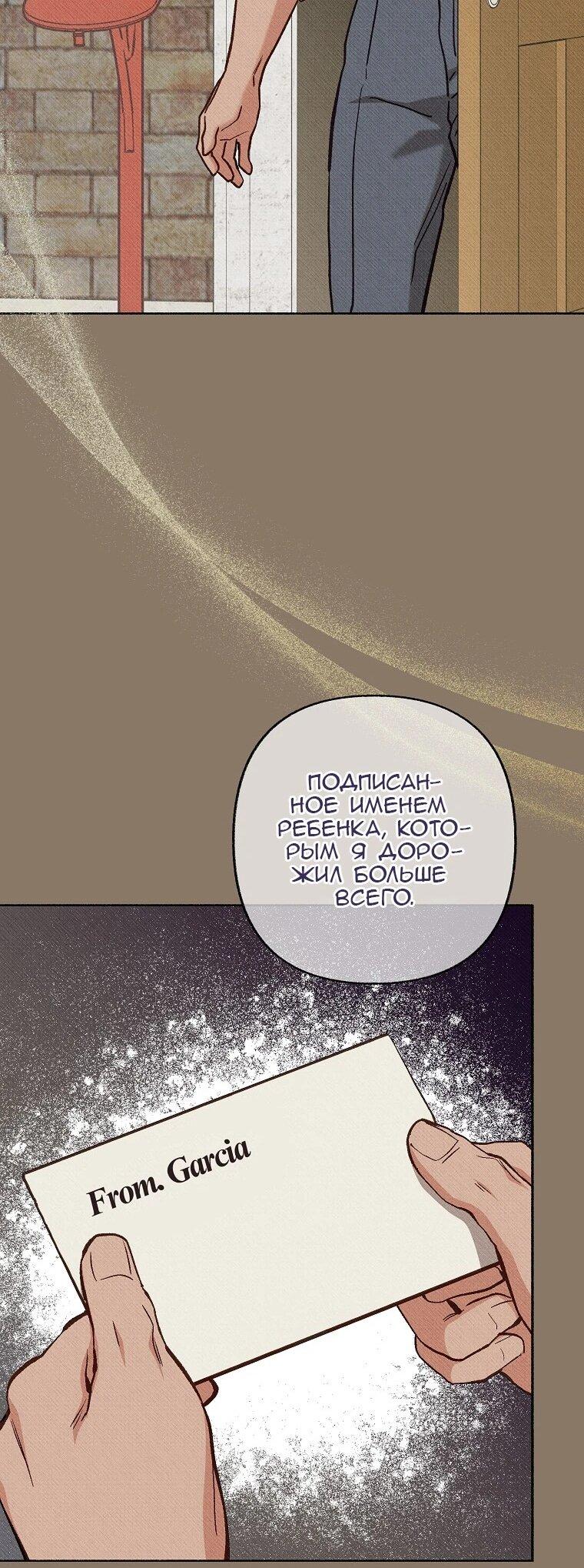 Манга Его грубая многоликость - Глава 81 Страница 33