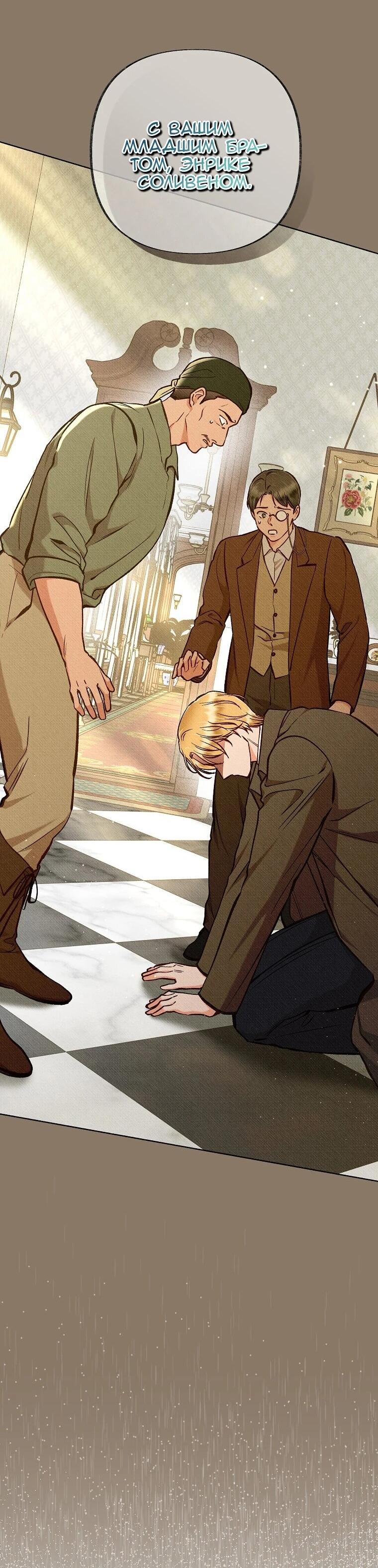 Манга Его грубая многоликость - Глава 81 Страница 37