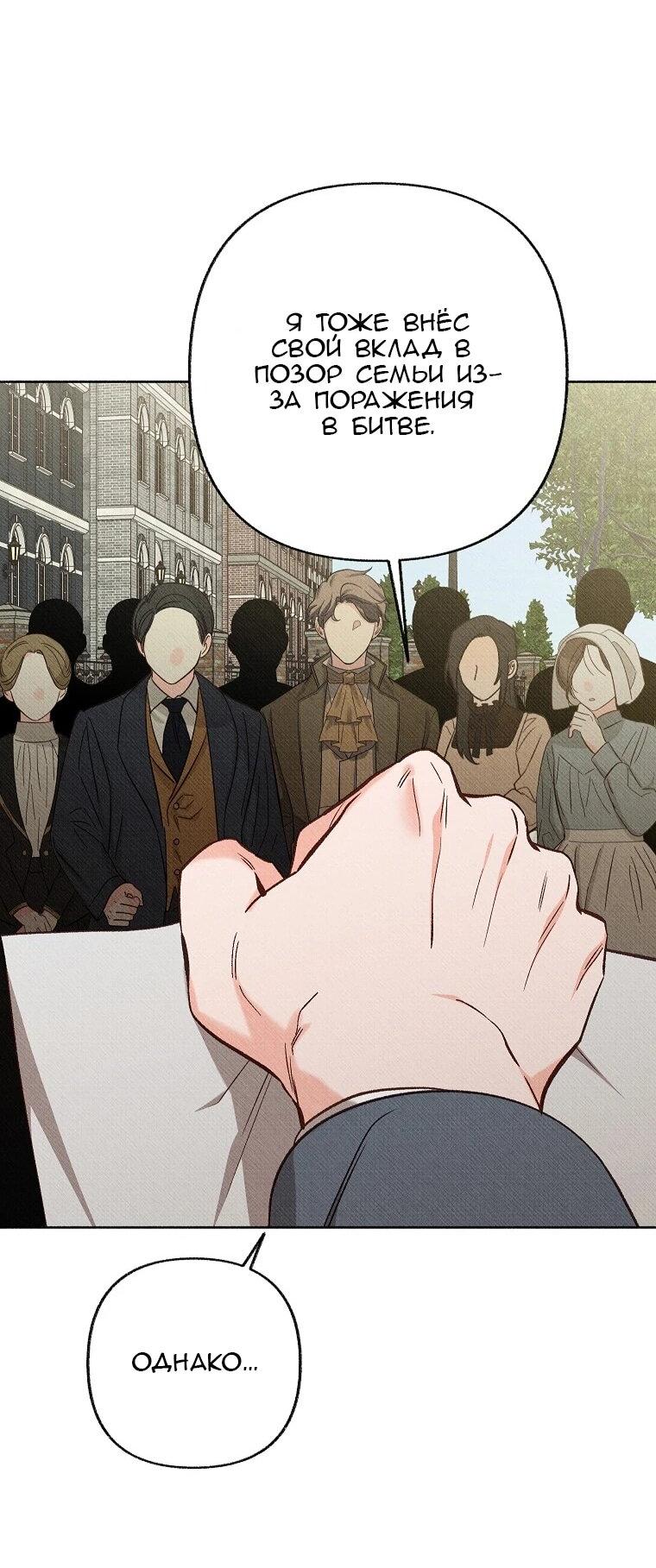 Манга Его грубая многоликость - Глава 81 Страница 5