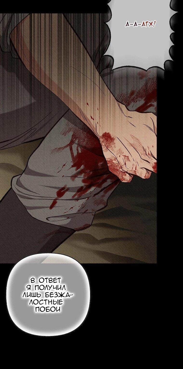 Манга Его грубая многоликость - Глава 81 Страница 23