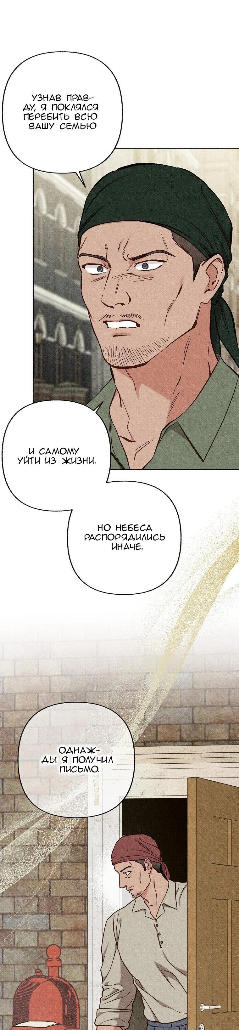 Манга Его грубая многоликость - Глава 81 Страница 32