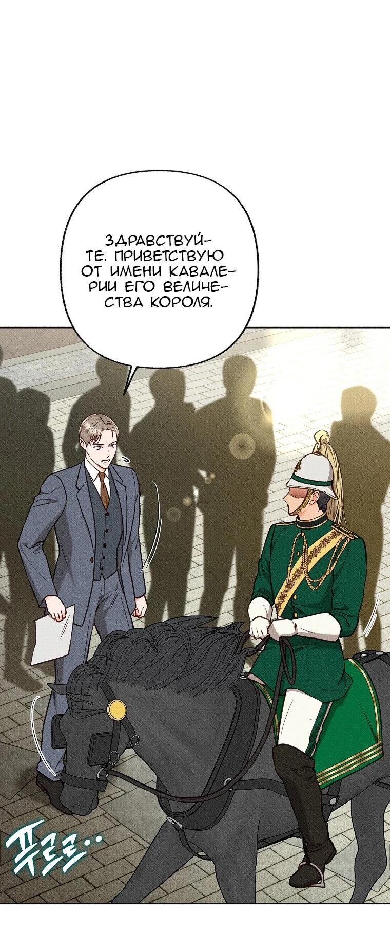 Манга Его грубая многоликость - Глава 81 Страница 49