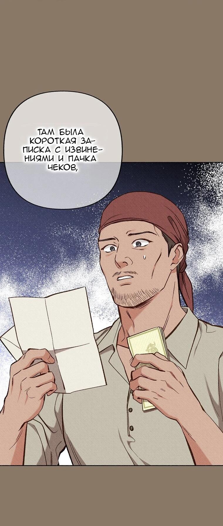 Манга Его грубая многоликость - Глава 81 Страница 34