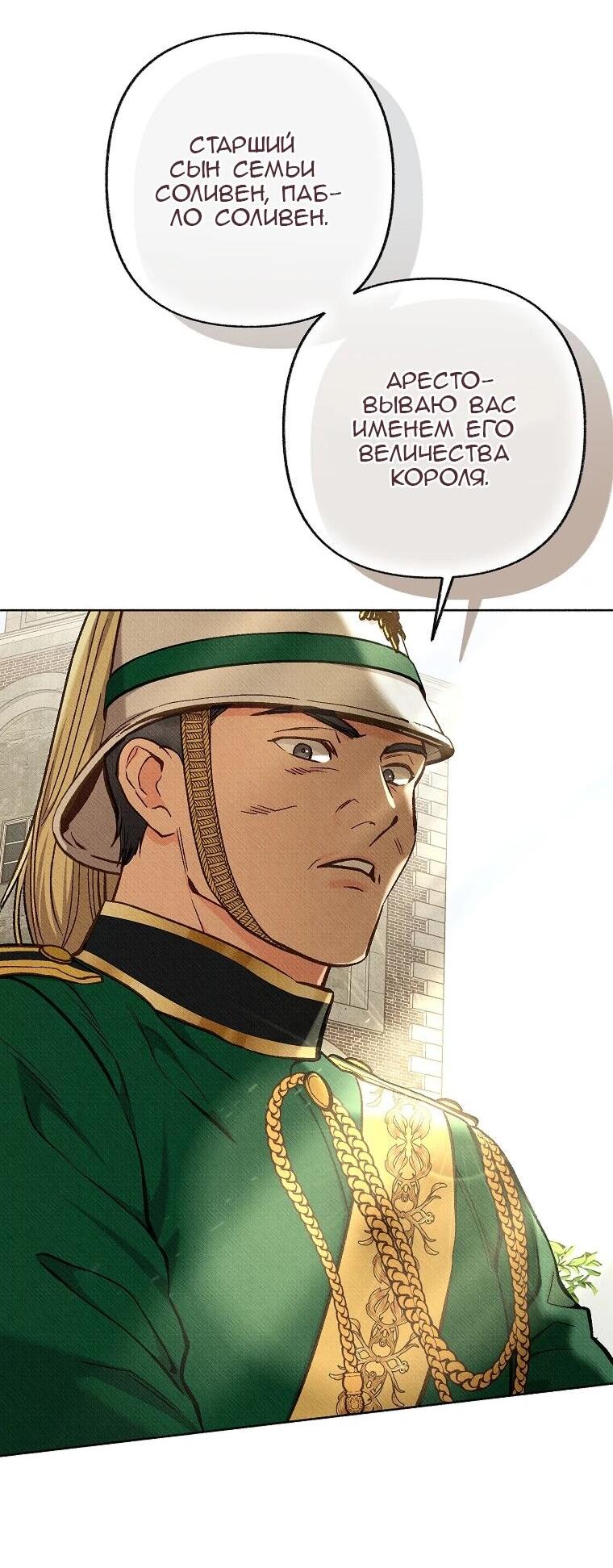 Манга Его грубая многоликость - Глава 81 Страница 50