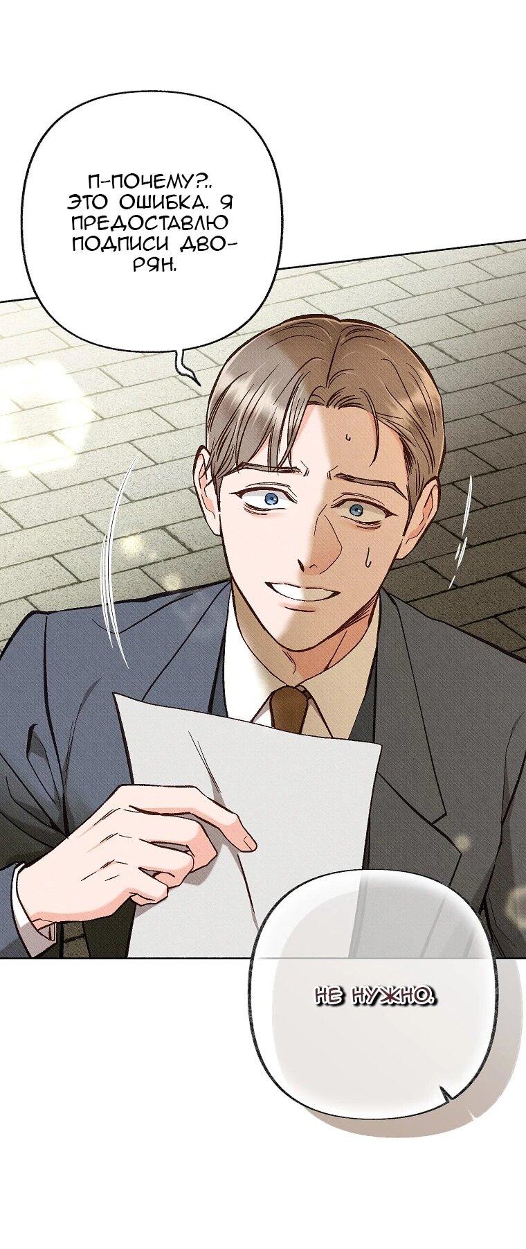 Манга Его грубая многоликость - Глава 81 Страница 51