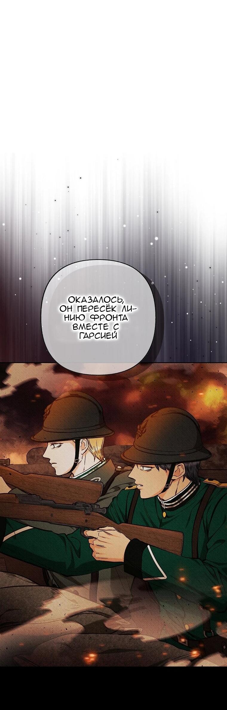 Манга Его грубая многоликость - Глава 81 Страница 39