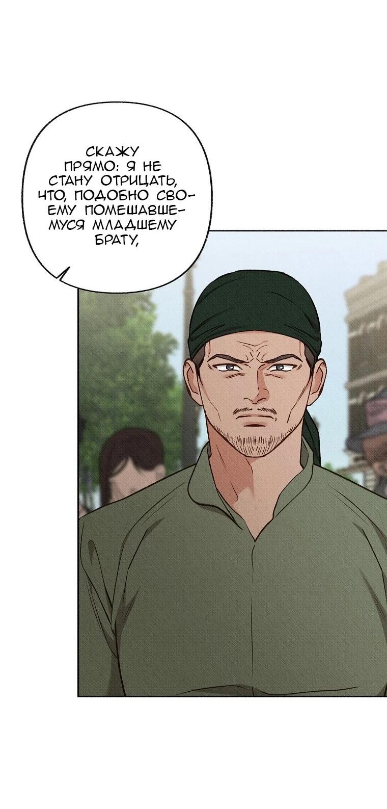 Манга Его грубая многоликость - Глава 81 Страница 4