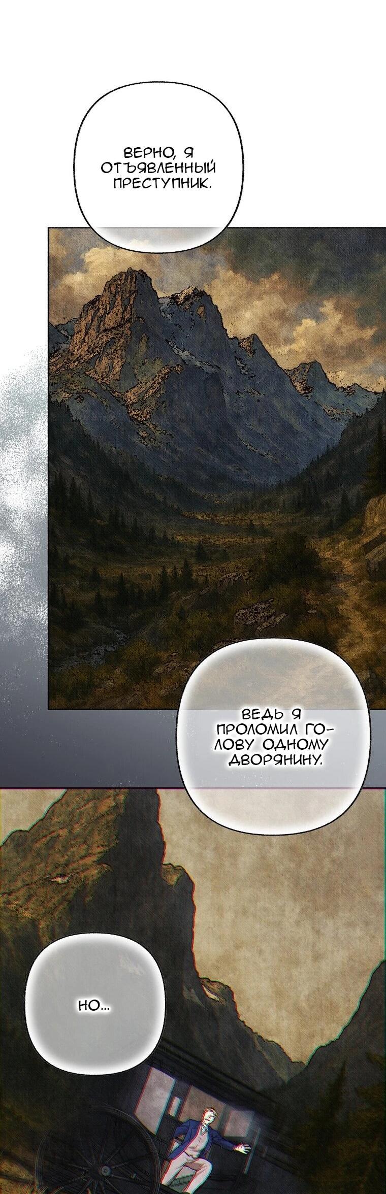 Манга Его грубая многоликость - Глава 81 Страница 15