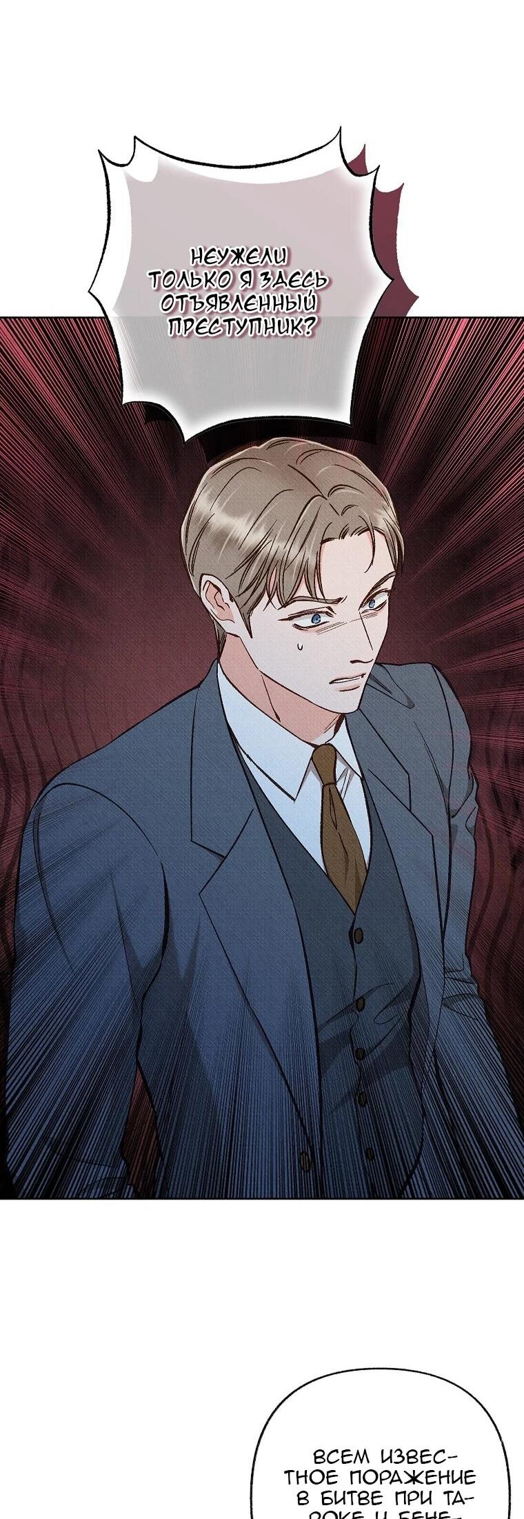 Манга Его грубая многоликость - Глава 81 Страница 18