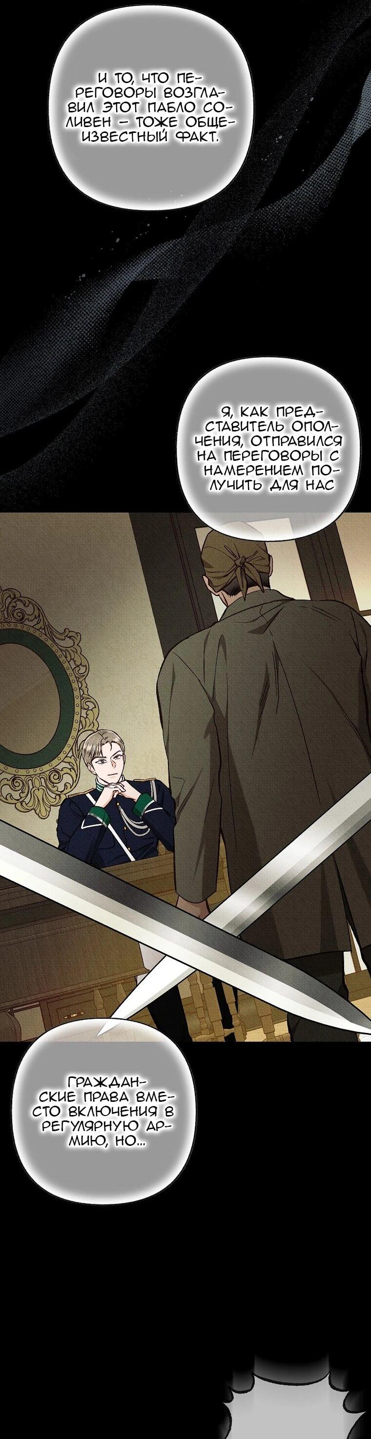 Манга Его грубая многоликость - Глава 81 Страница 22