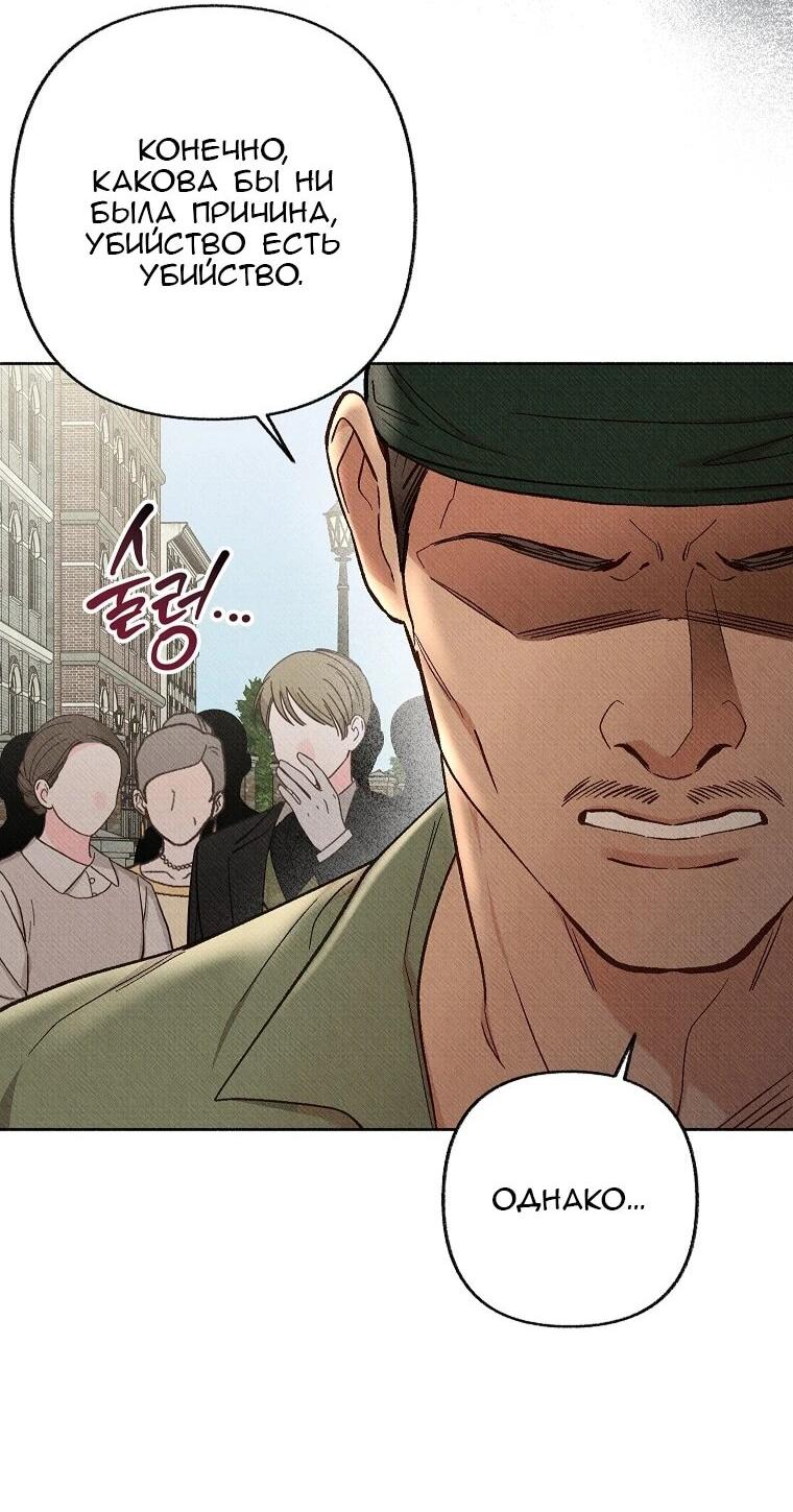Манга Его грубая многоликость - Глава 81 Страница 17