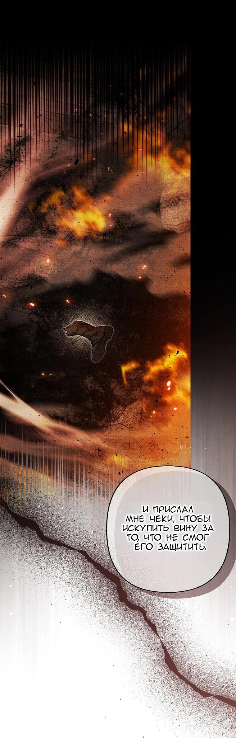 Манга Его грубая многоликость - Глава 81 Страница 40