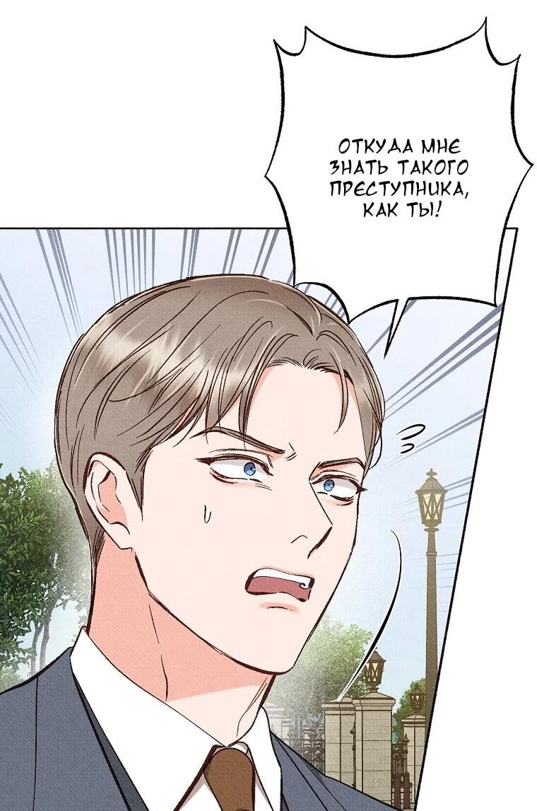 Манга Его грубая многоликость - Глава 81 Страница 13