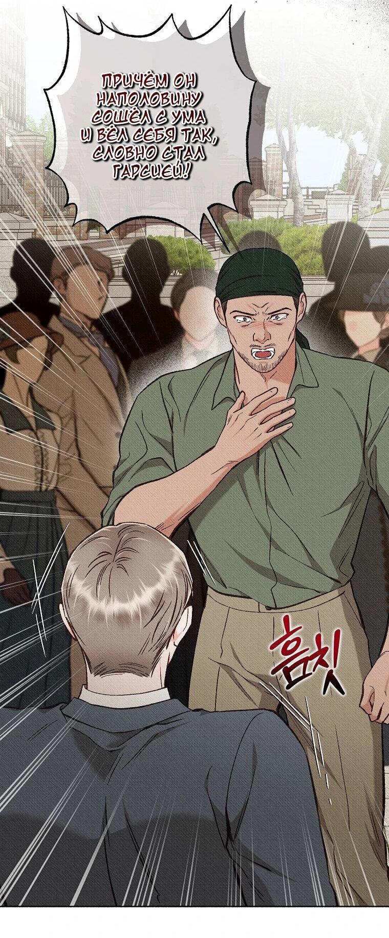 Манга Его грубая многоликость - Глава 81 Страница 41