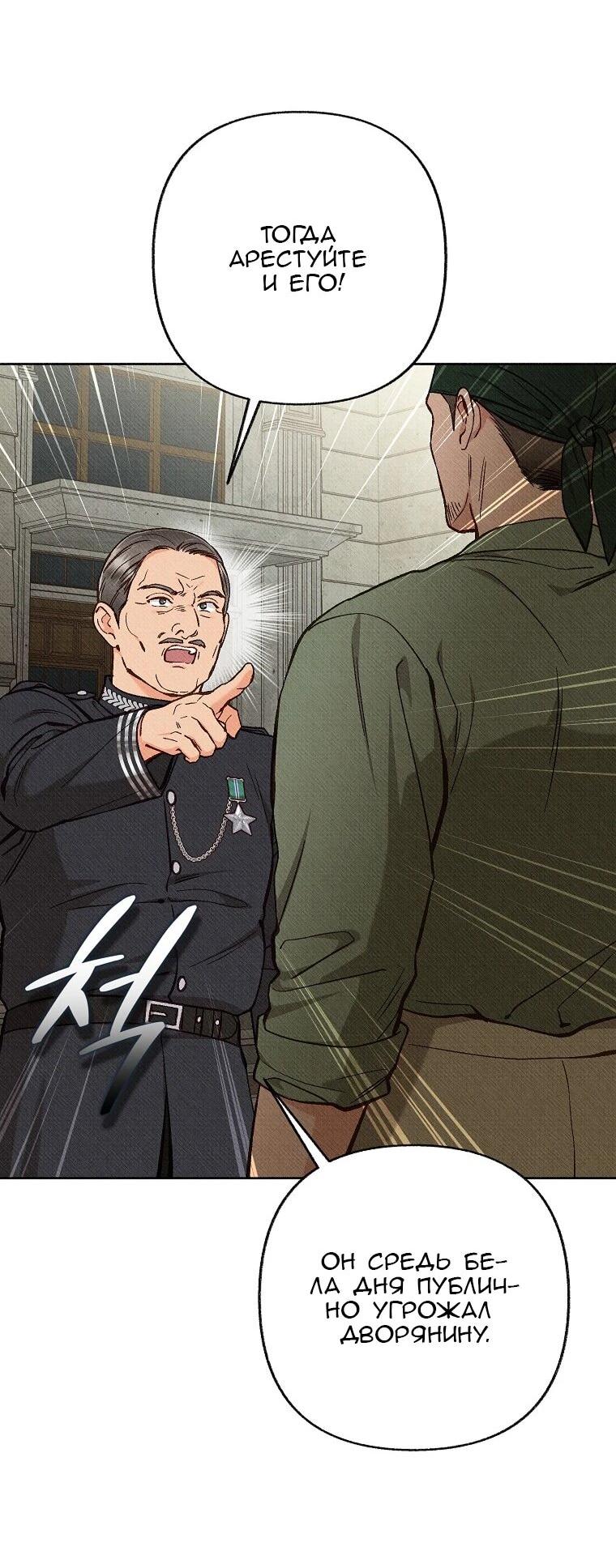 Манга Его грубая многоликость - Глава 81 Страница 55