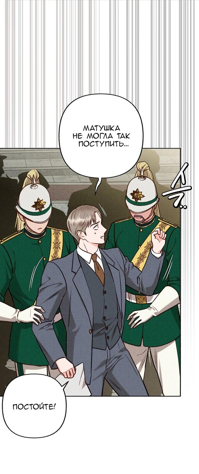 Манга Его грубая многоликость - Глава 81 Страница 54