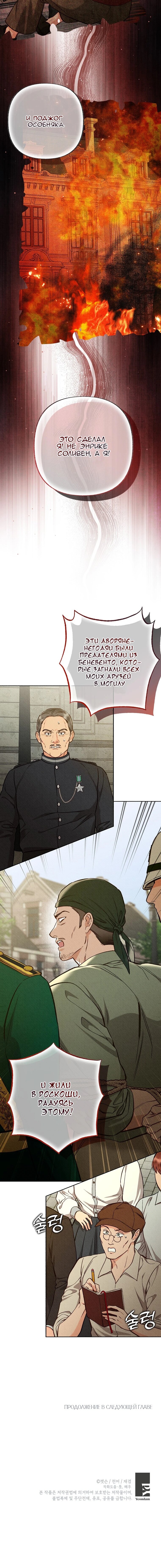 Манга Его грубая многоликость - Глава 81 Страница 59